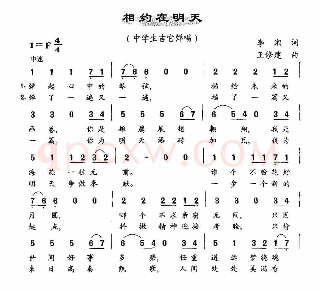 相约在明天（中学生吉他弹唱、二重唱）
