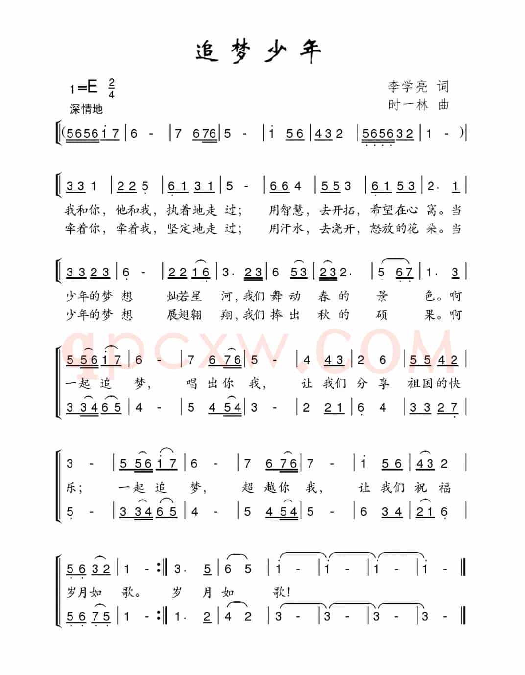 追梦少年（李学亮词 时一林曲）