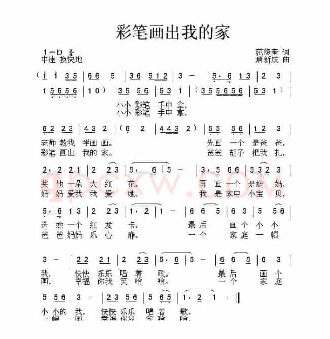 彩笔画出我的家（范修奎词 唐新成曲）