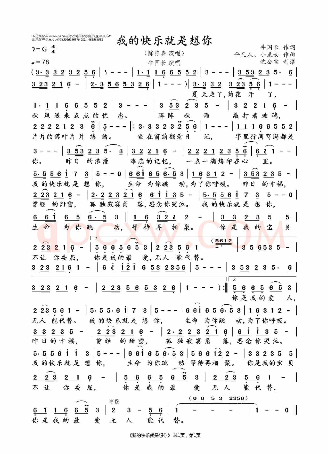 我的快乐就是想你