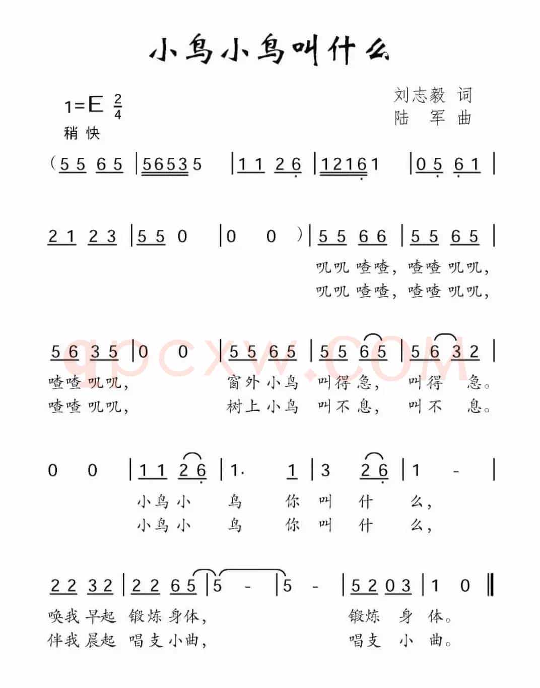 小鸟小鸟叫什么（刘志毅词 陆军曲）