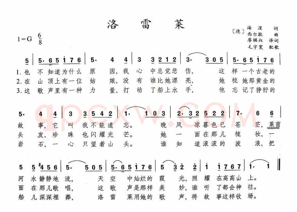 洛雷莱（德）