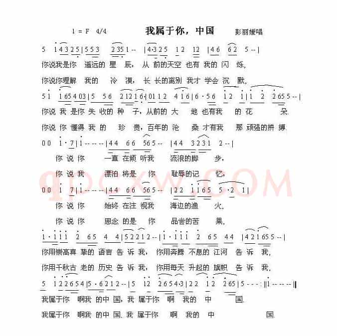 我属于你中国