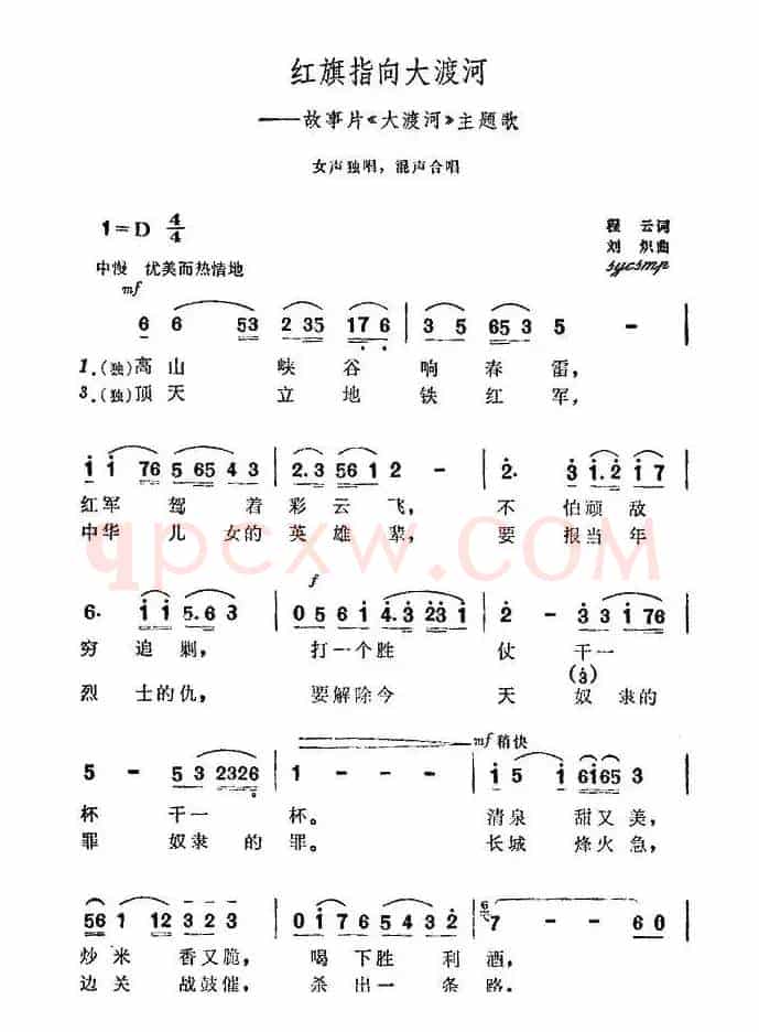 红旗指向大渡河（电影《大渡河》插曲）