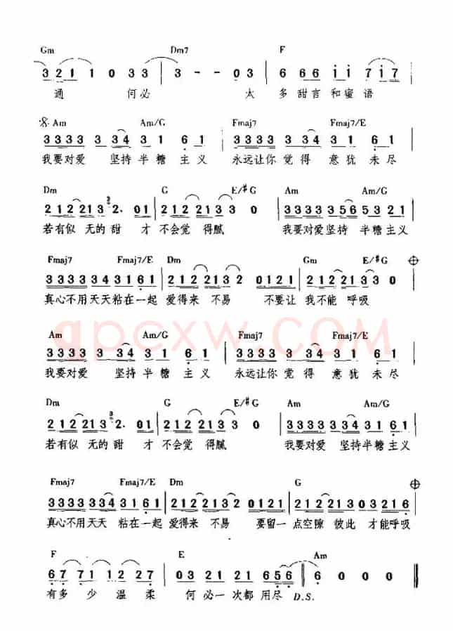 半糖主义