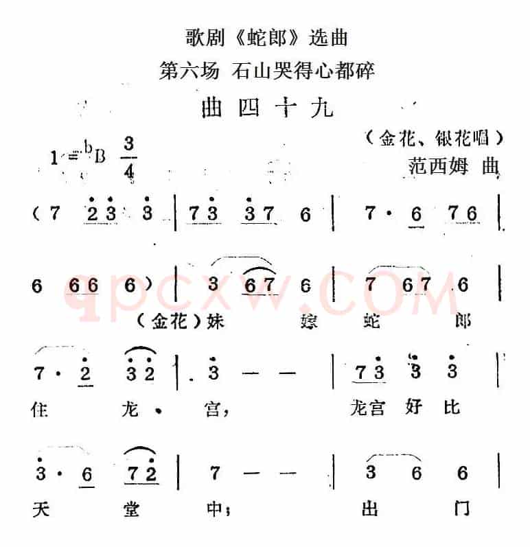 歌剧《蛇郎》选曲：第六场 石山哭得心都碎（曲四十九）