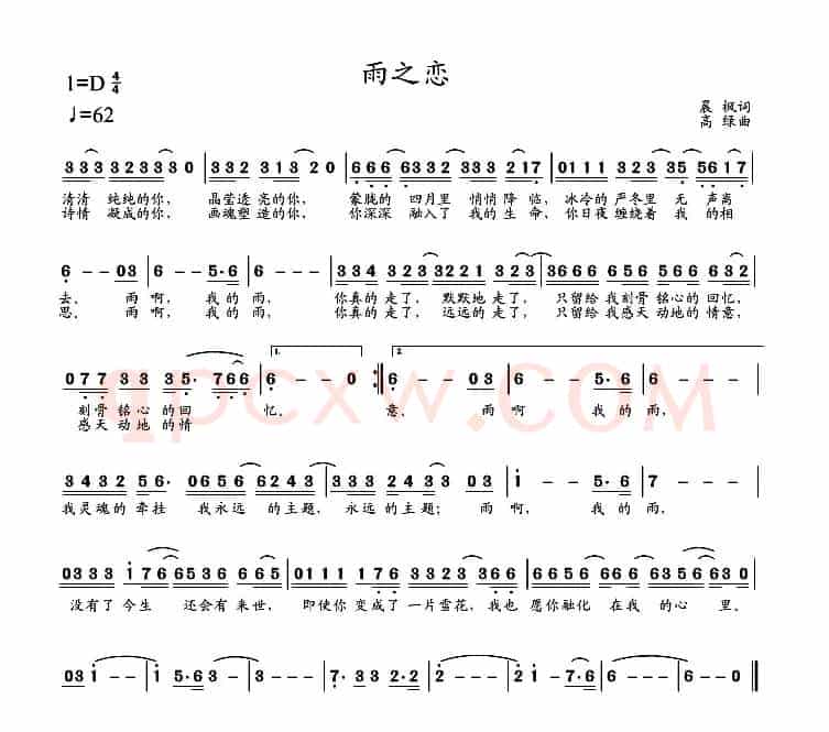 雨之恋(晨枫词 高禄曲)