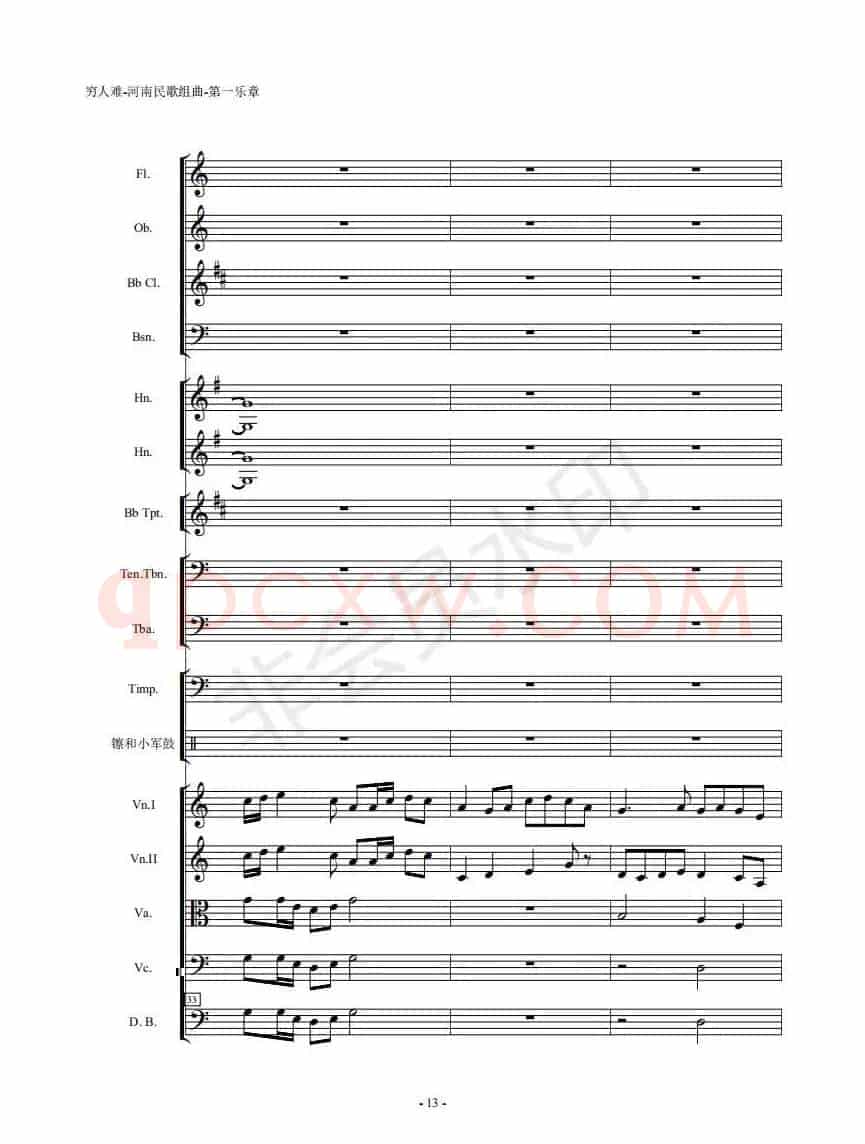 河南民歌组曲（第一乐章。共四个乐章）