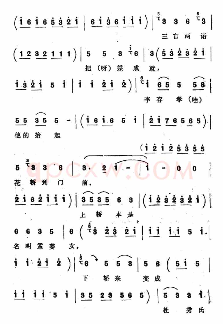 [四股弦]十八扯（选自《铡赵王》愣怔唱段）