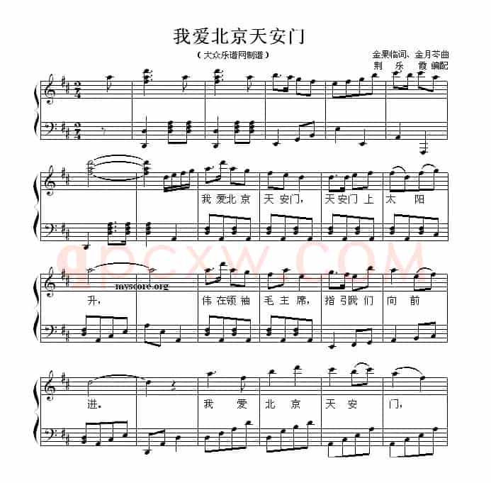 我爱北京天安门（钢琴弹唱谱）