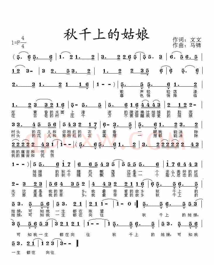秋千上的姑娘（文文词 马啸曲）