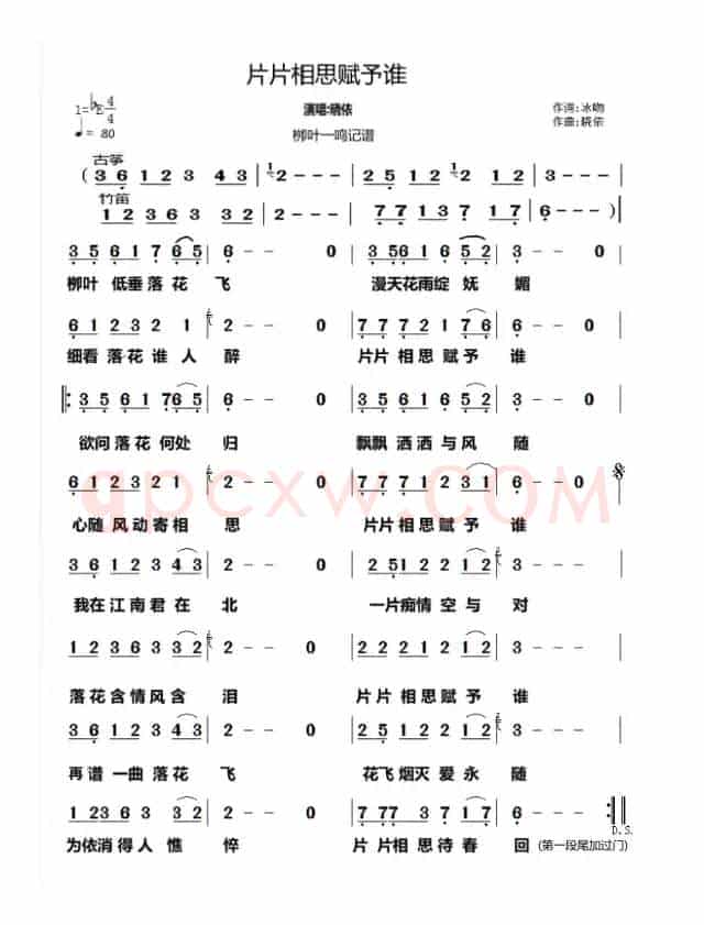 片片相思赋予谁