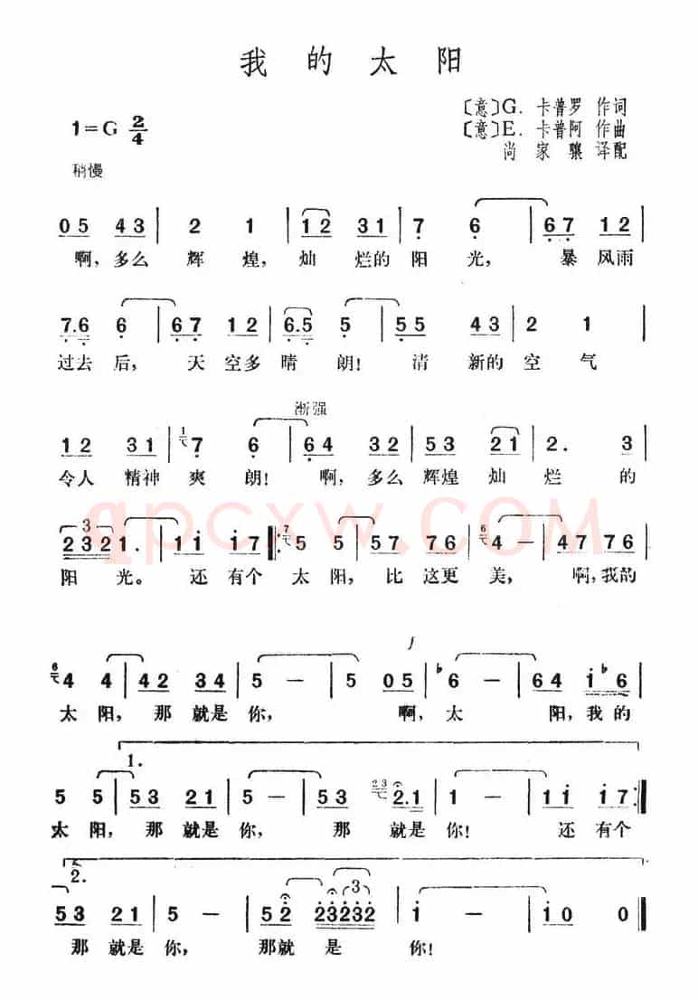 我的太阳