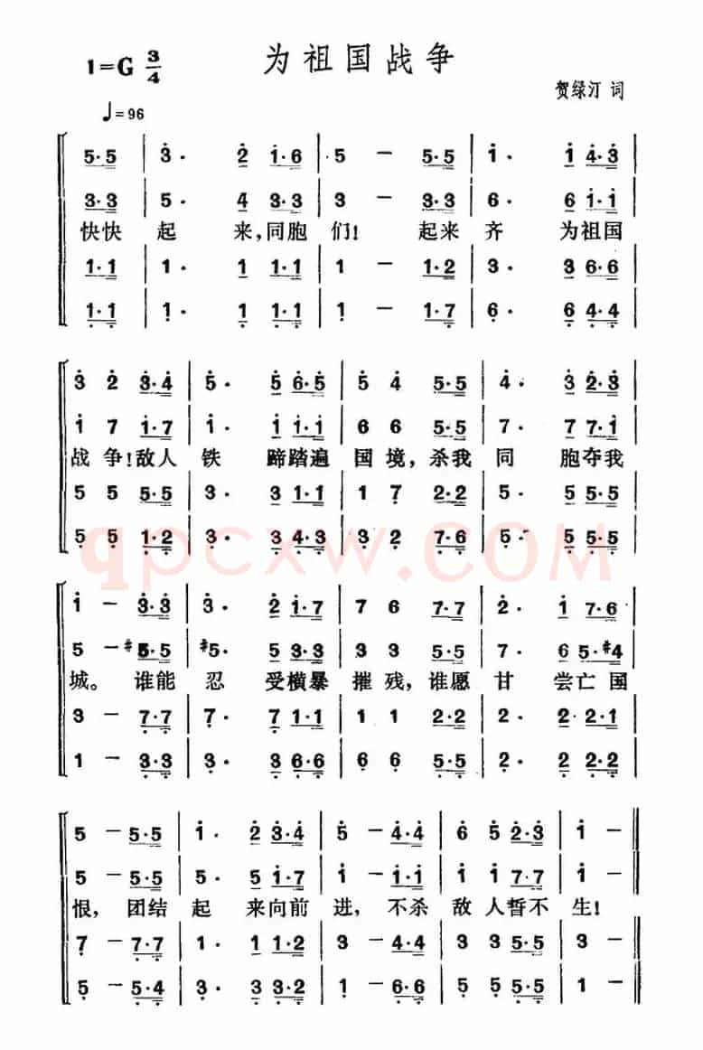 为祖国战争
