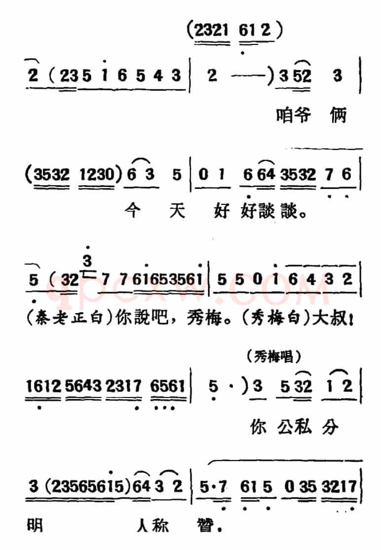 [吕剧]两垅地 （全本）