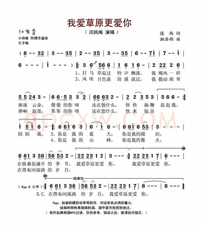我爱草原更爱你