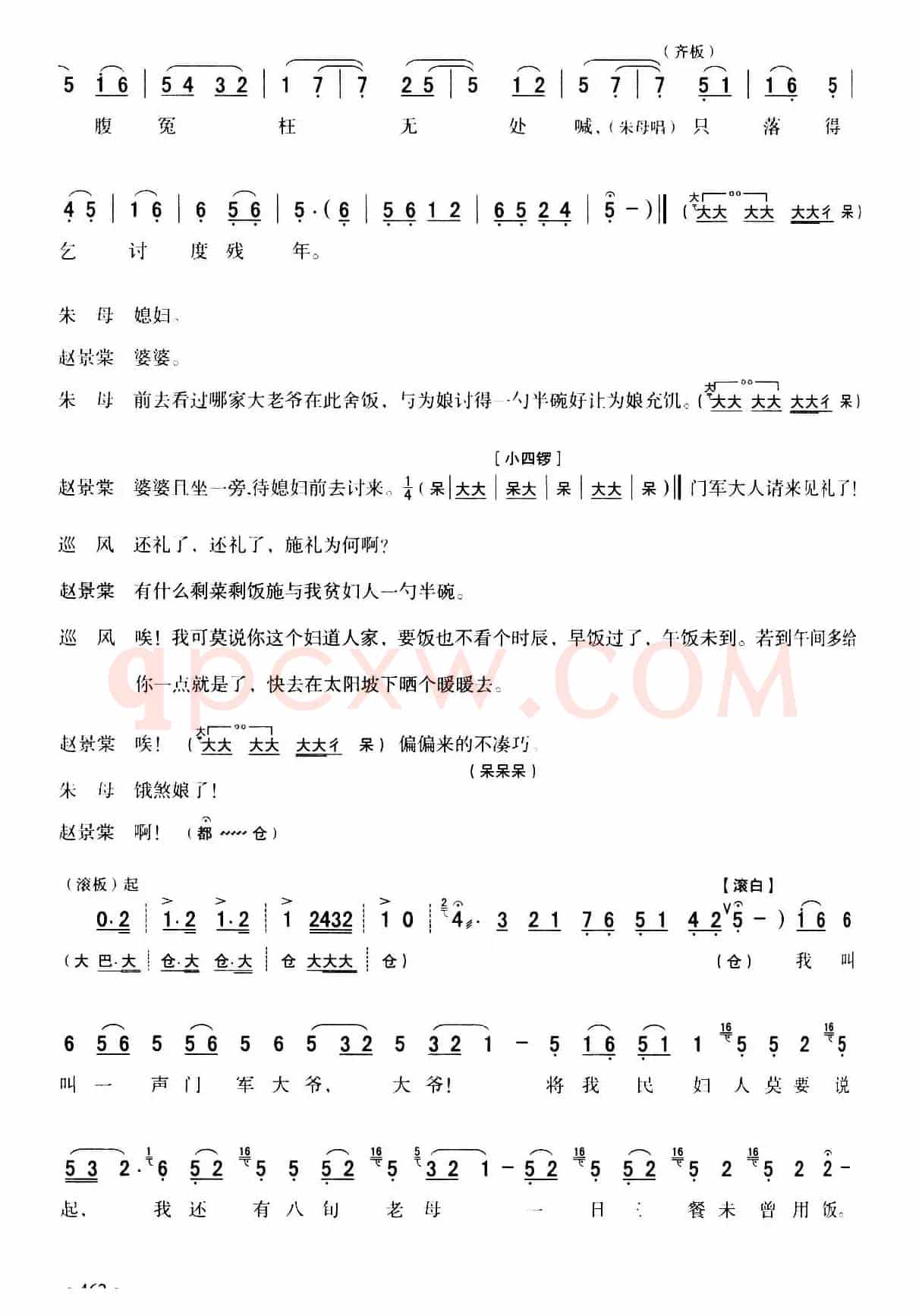 [秦腔]全折剧谱《放饭》（选自秦腔传统戏《牧羊卷》）