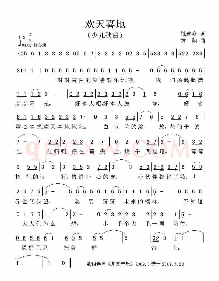 欢天喜地（钱建隆词 方翔曲）