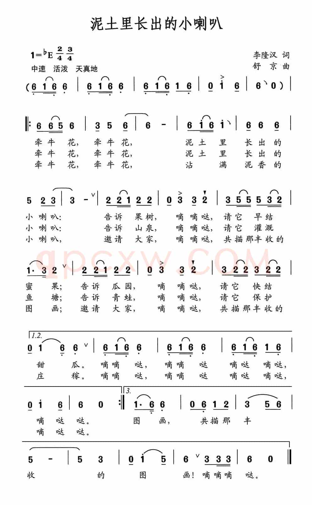 泥土里长出的小喇叭 