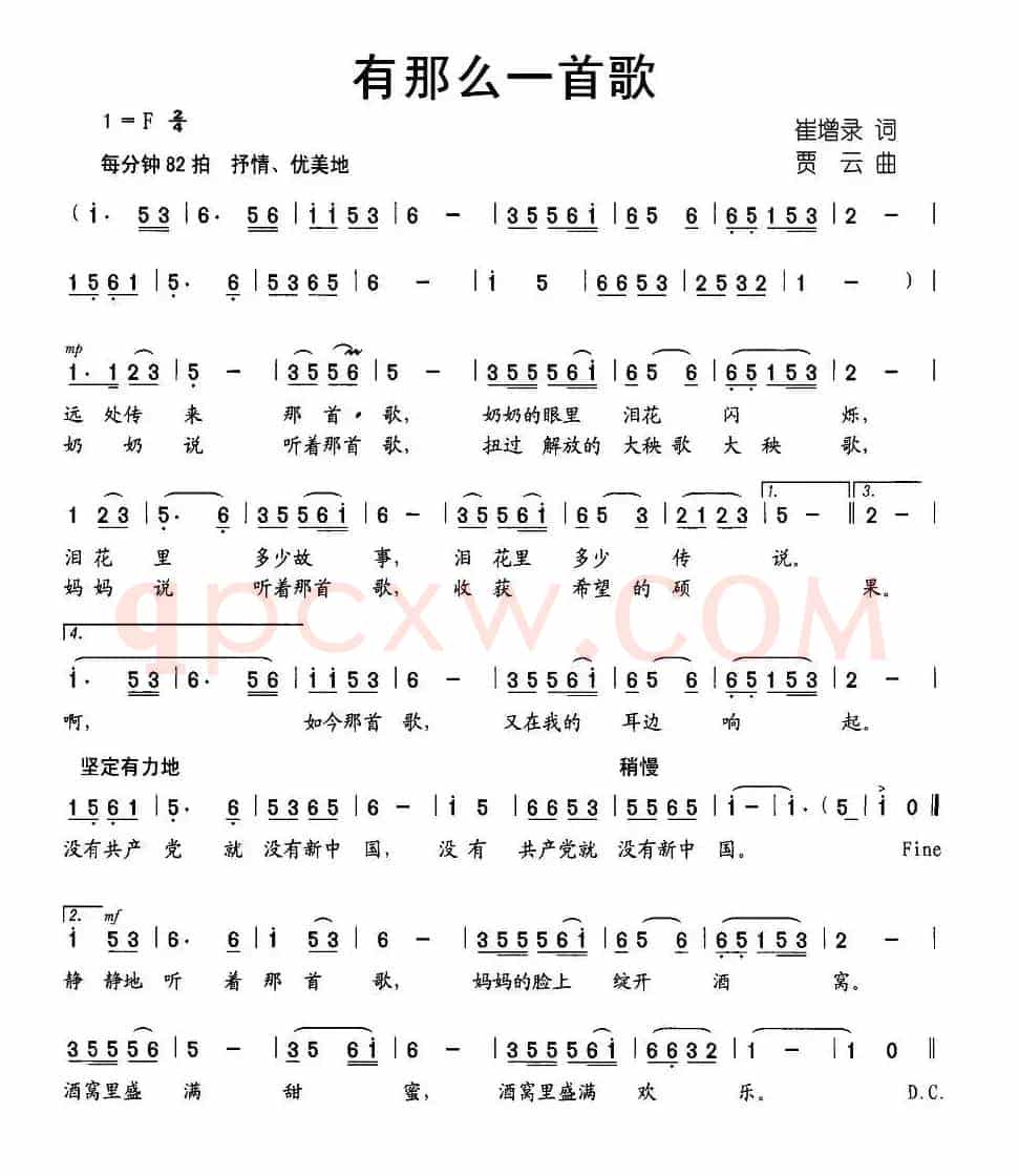 有那么一首歌（崔增录词 贾云曲）
