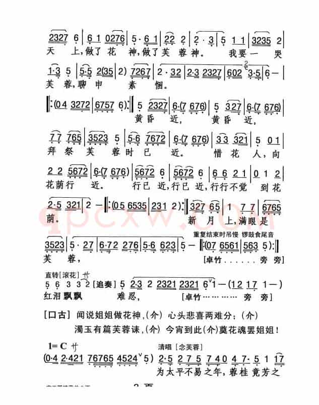 [粤剧] 宝玉哭晴雯