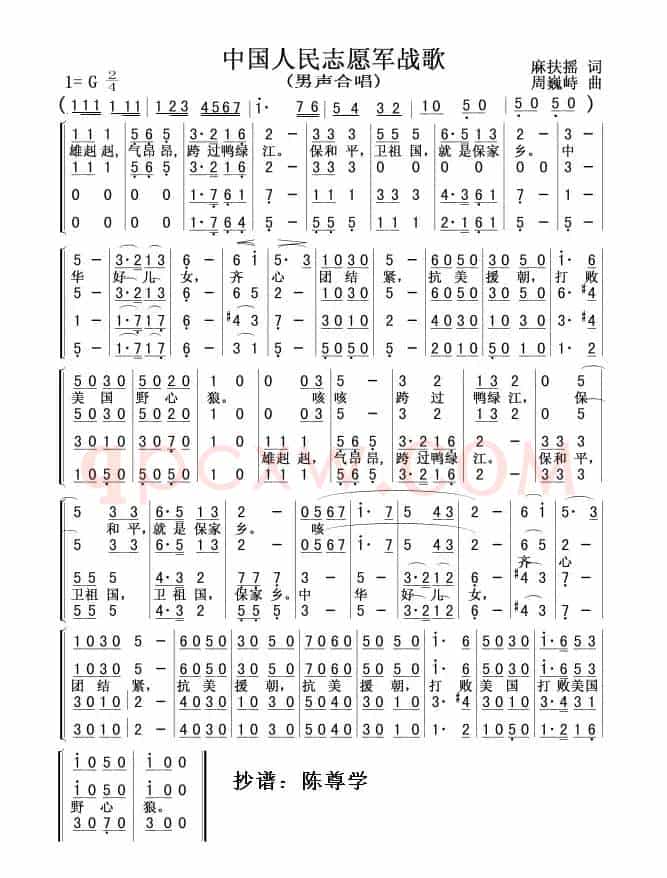 中国人民志愿军战歌（男声合唱）