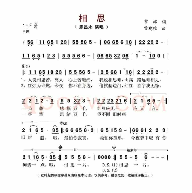 相思（常辉词 曾建雄曲）