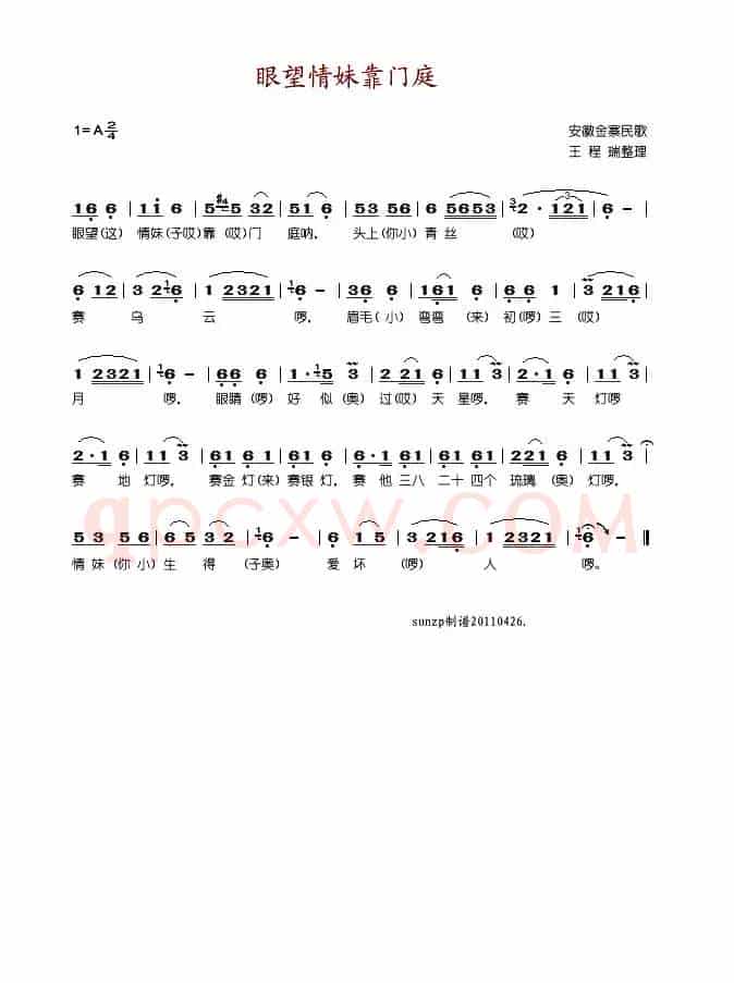 眼望情妹靠门庭
