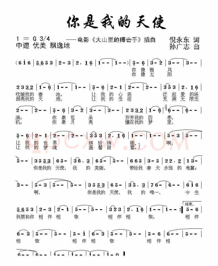 你是我的天使（电影《大山里的搏击手》插曲）