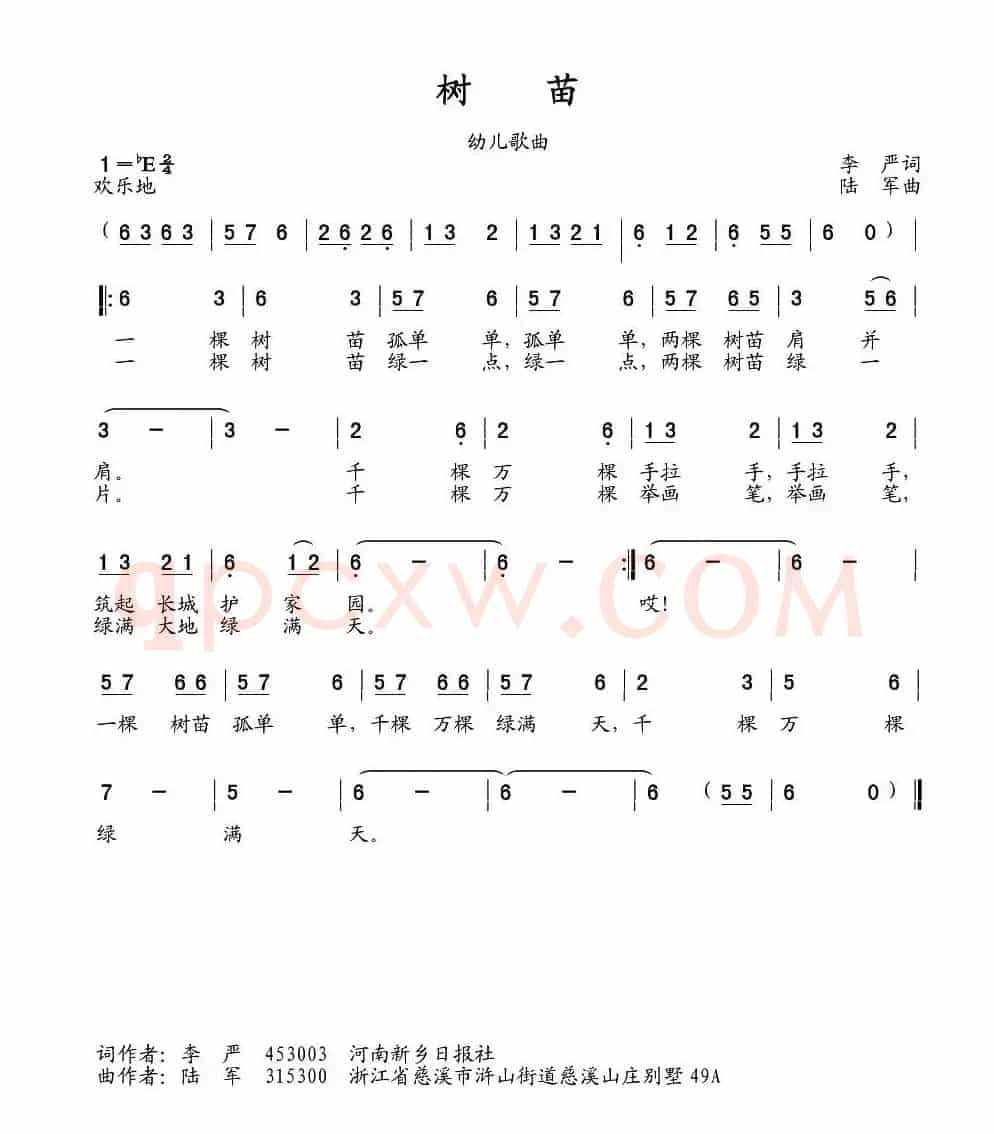 树苗