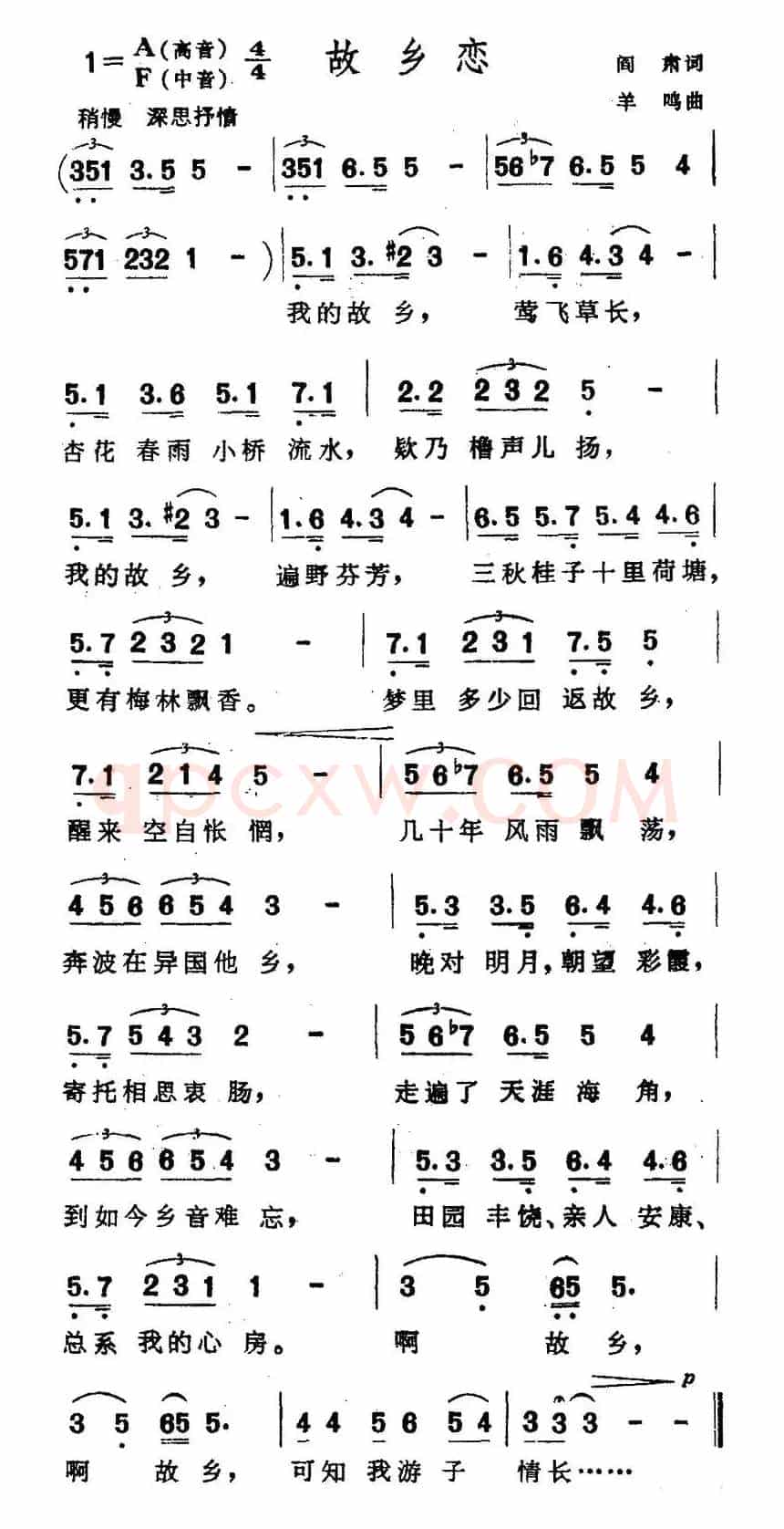 故乡恋（阎肃词 羊鸣曲）