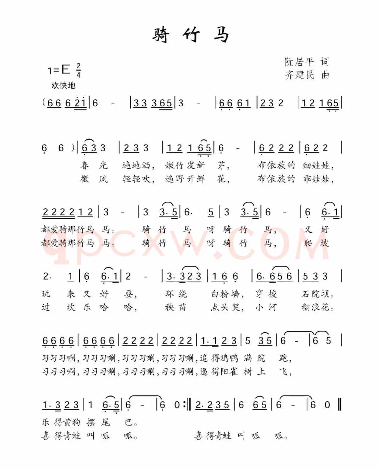 骑竹马（阮居平词 齐建民曲）