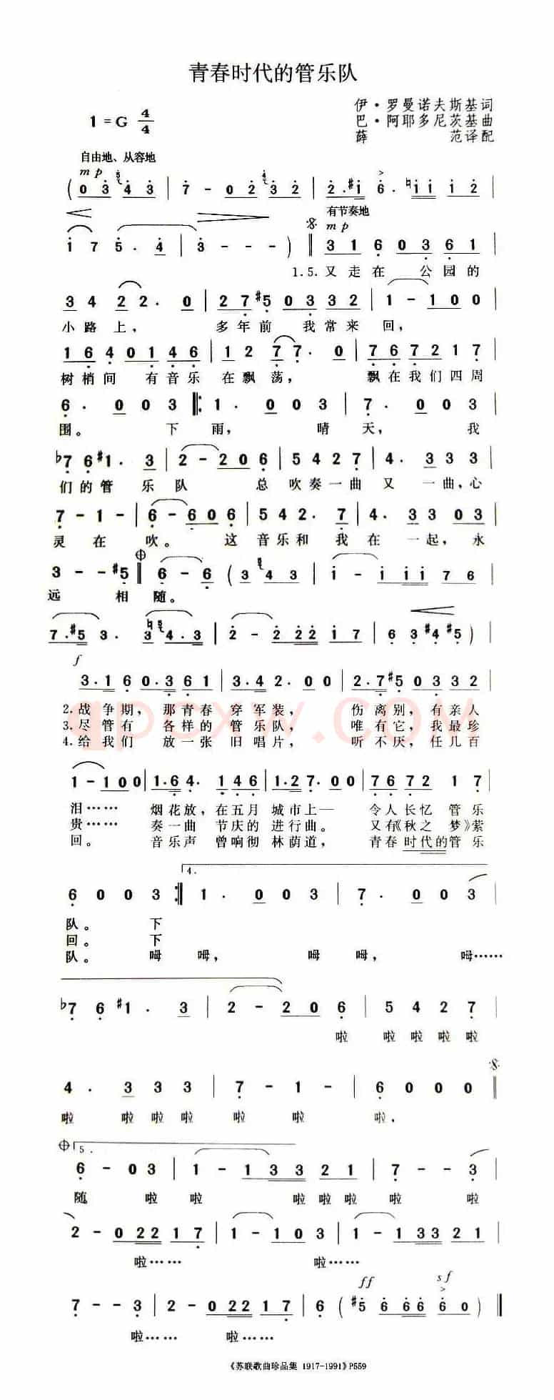 青春时代的管乐队（俄）
