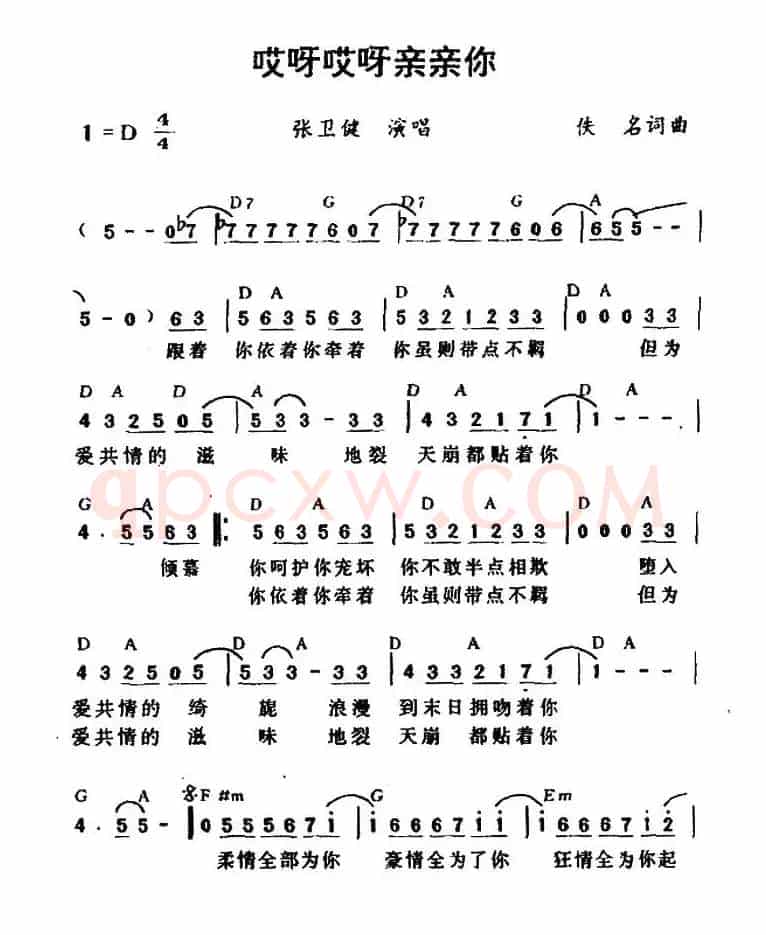 哎呀哎呀亲亲你
