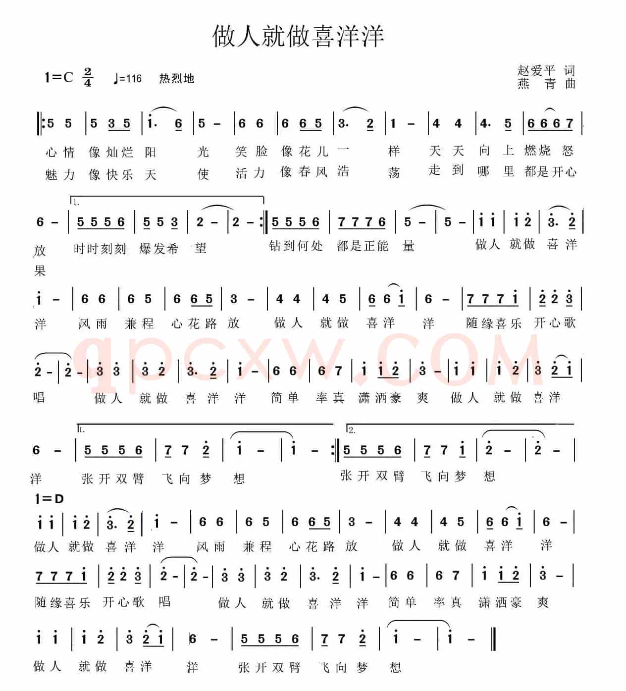 做人就做喜洋洋