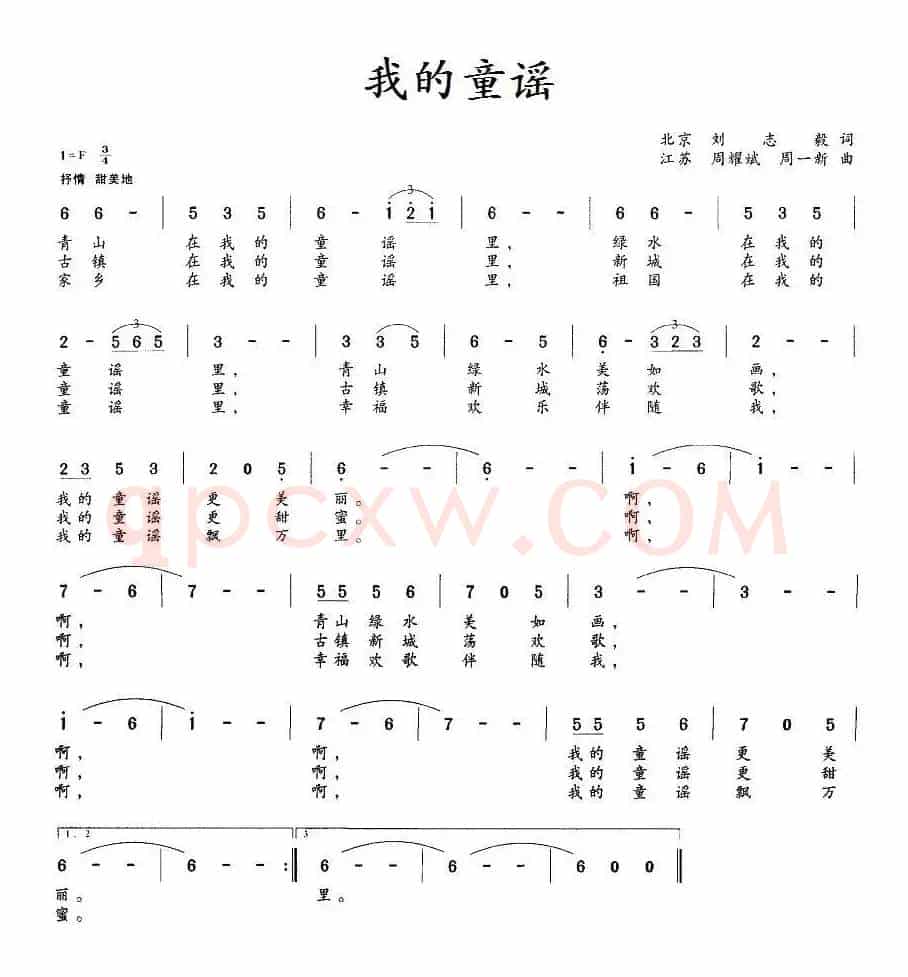 我的童谣（刘志毅词 周一新曲）