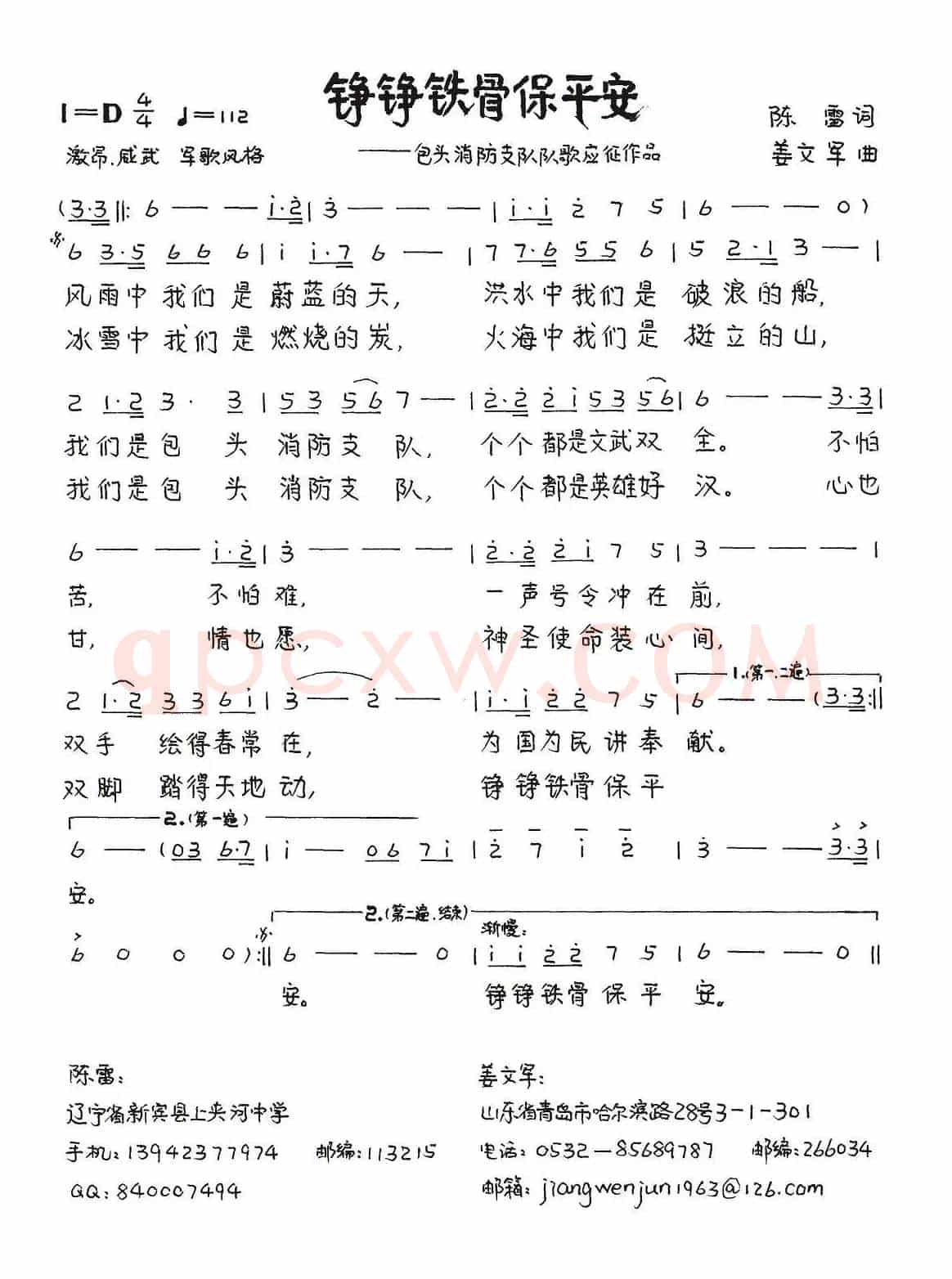 铮铮铁骨保平安（陈雷词 姜文军曲）
