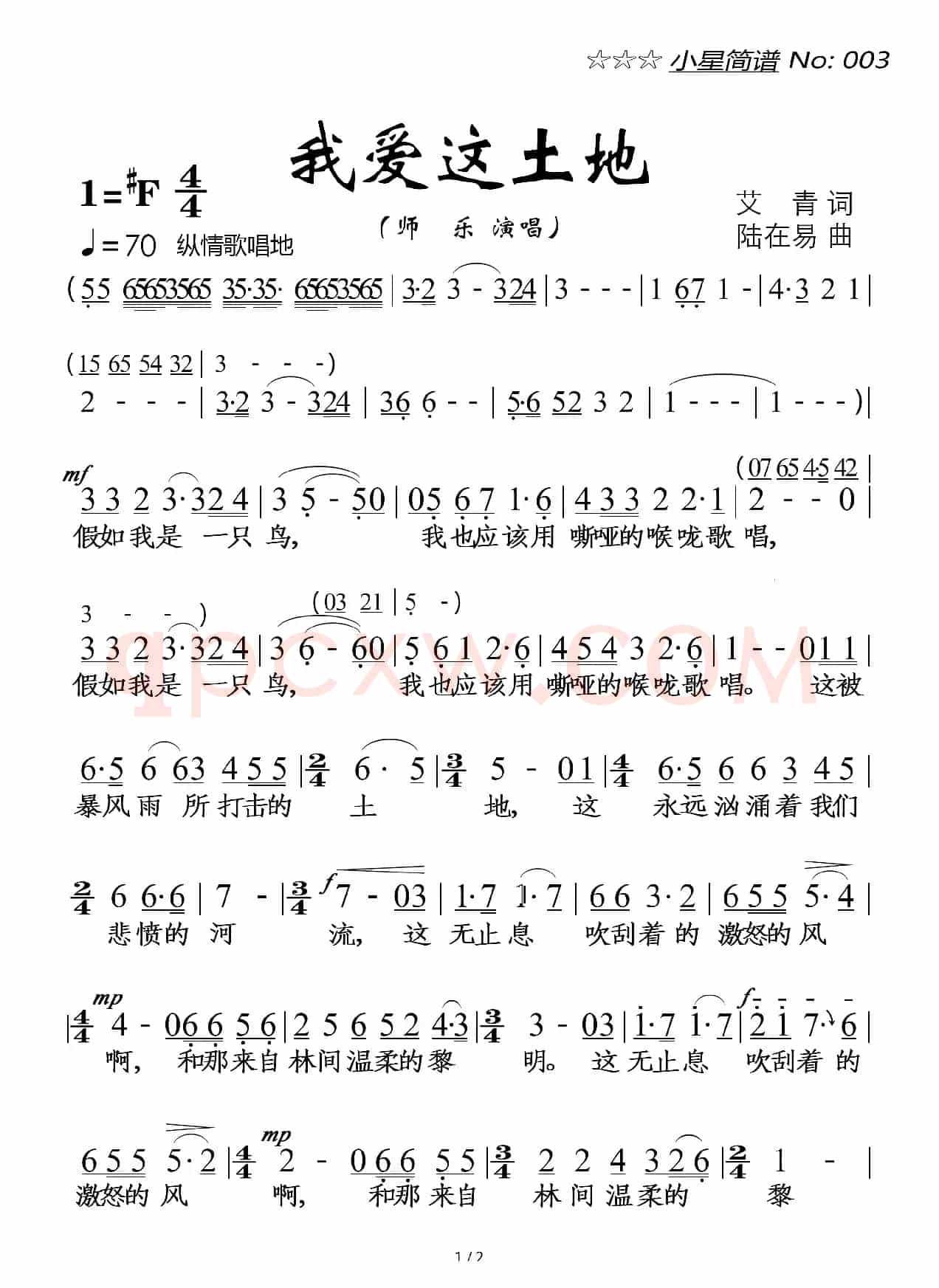 我爱这土地