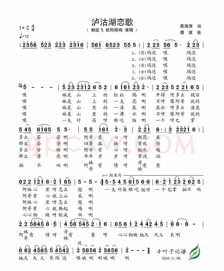 泸沽湖恋歌（殷海涛词 碧波曲）