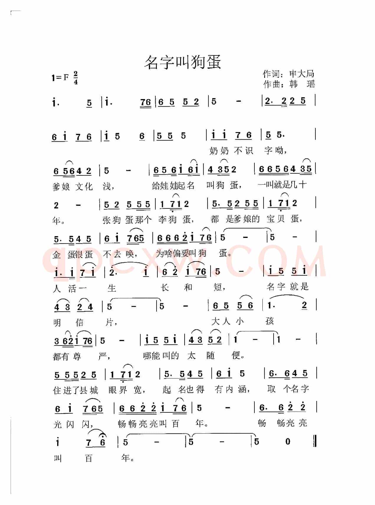 名字叫狗蛋（小区民谣）