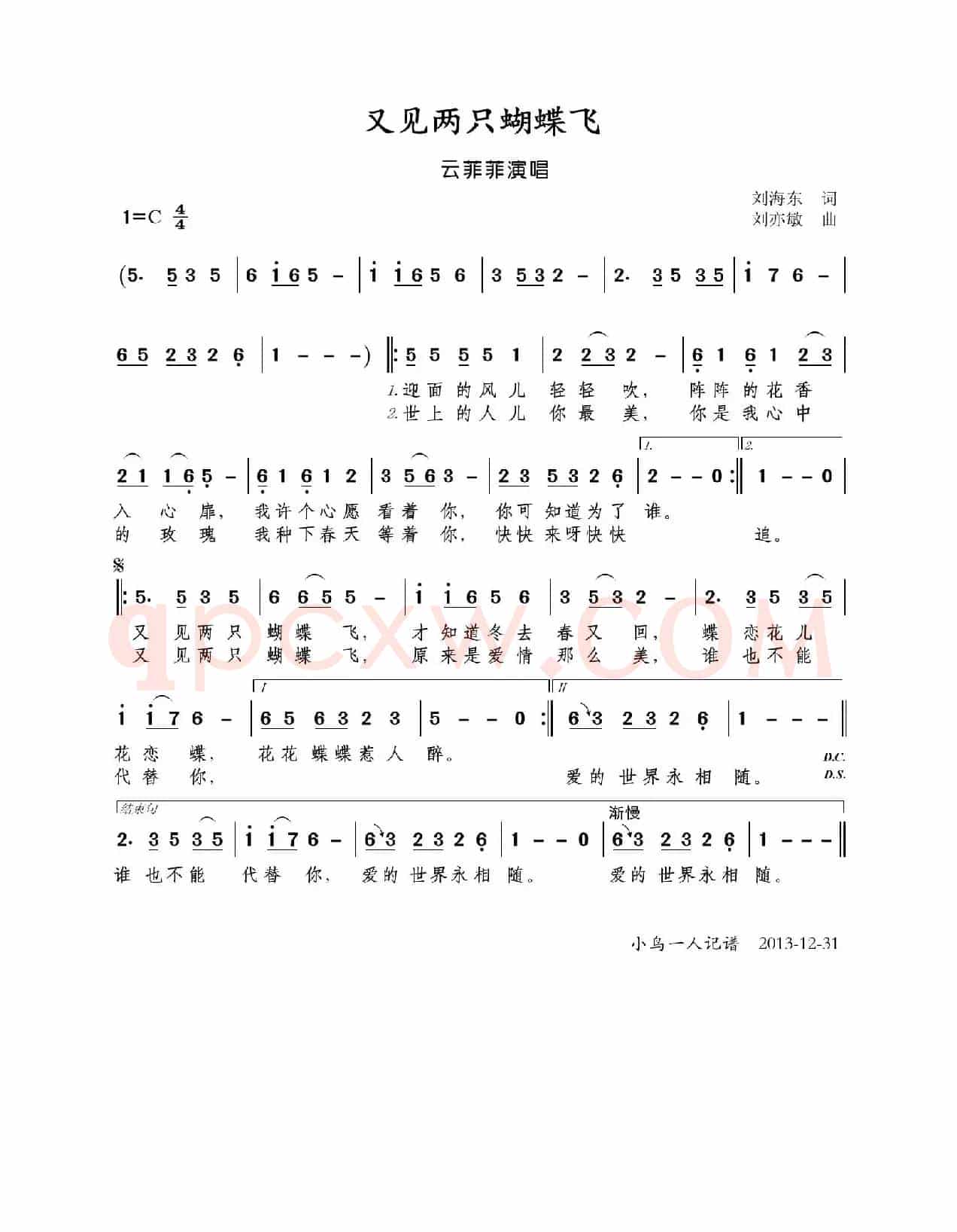 又见两只蝴蝶飞