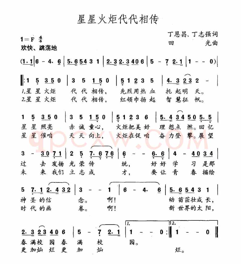 星星火炬代代相传（丁恩昌、丁志强词 田光曲）