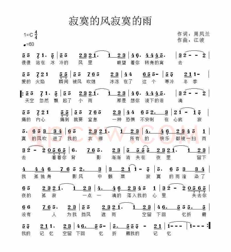 寂寞的风寂寞的雨