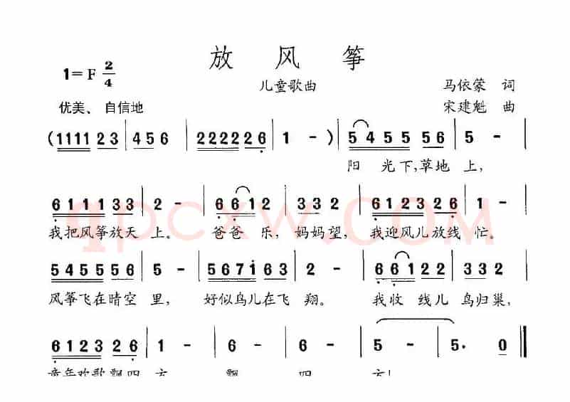 放风筝（马依蒙词 宋建魁曲）