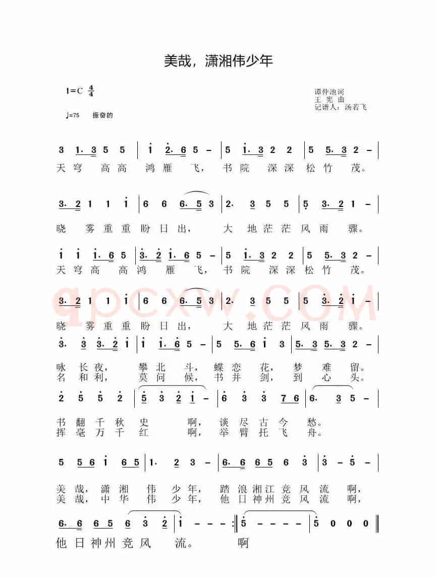 美哉，潇湘伟少年