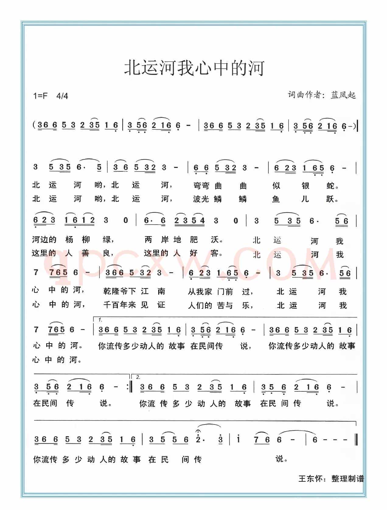 北运河我心中的河
