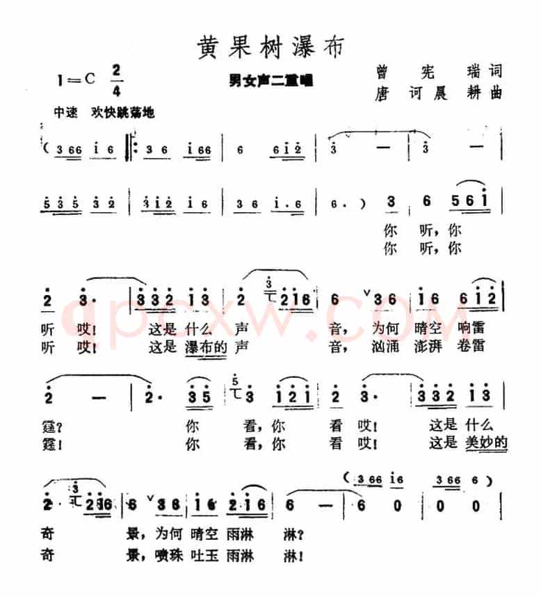 黄果树瀑布（曾宪瑞词 唐诃 晨耕曲）