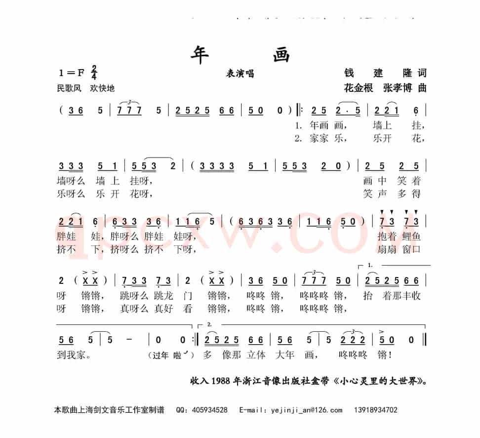 年画（表演唱）