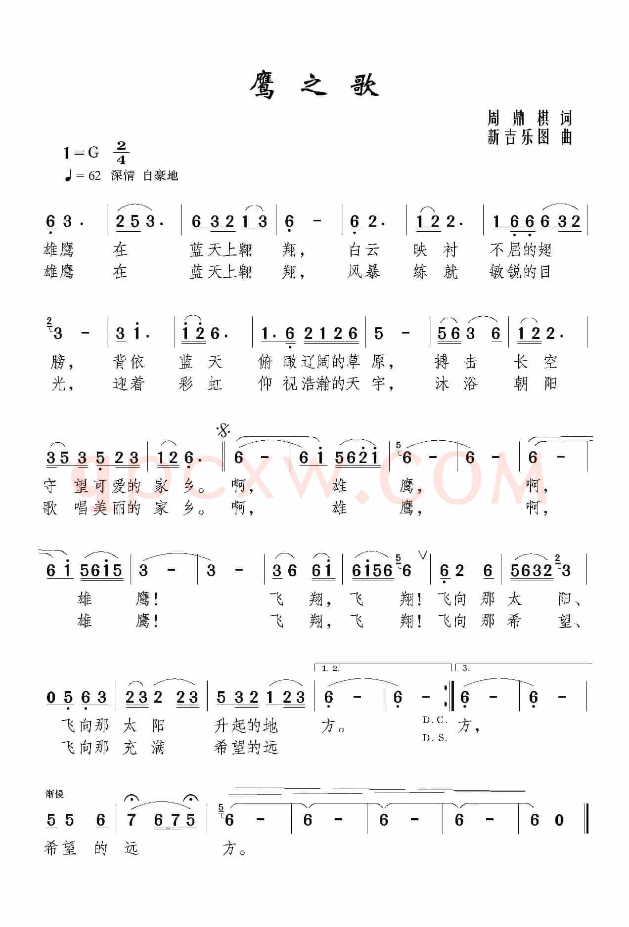 鹰之歌