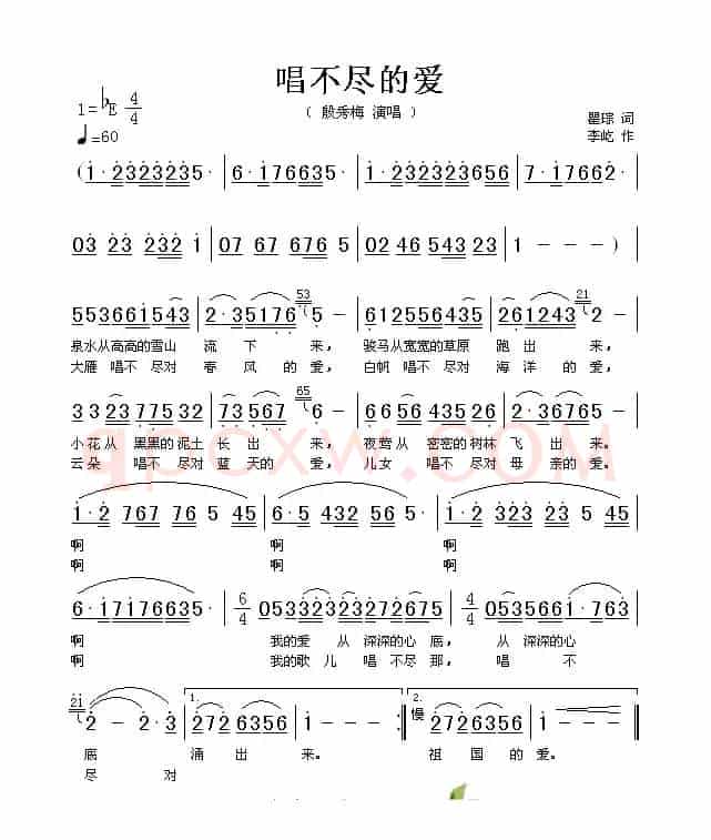 唱不尽的爱